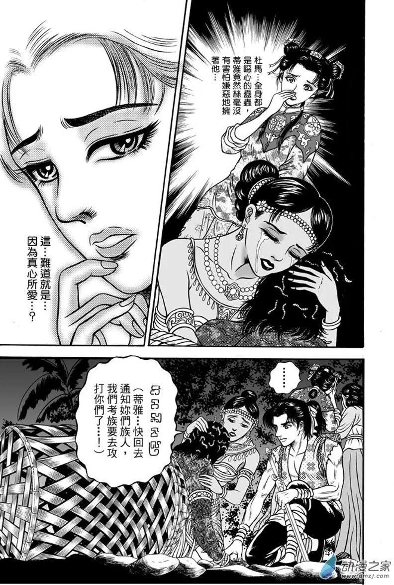 21 占城蛊咒（七）-第37话