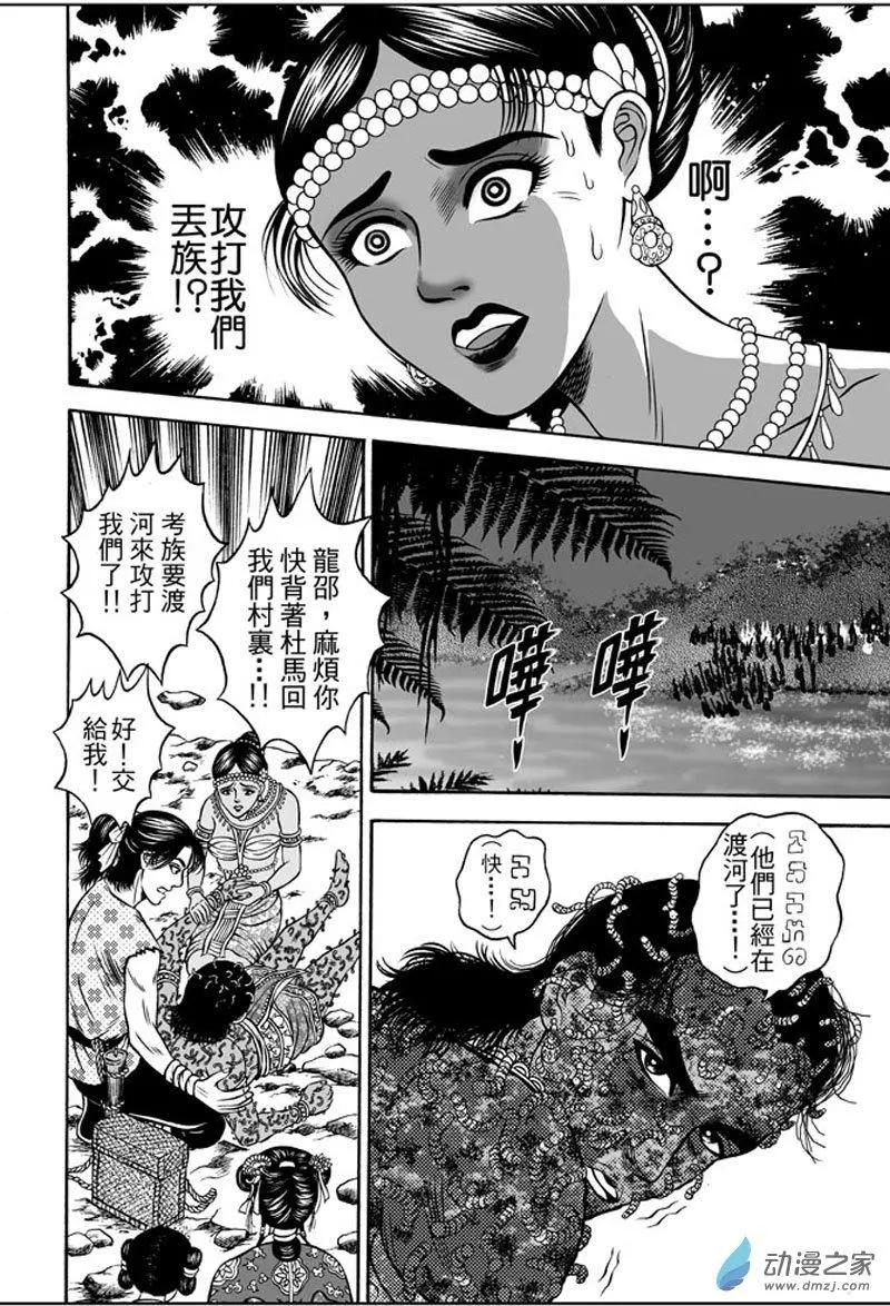 21 占城蛊咒（七）-第37话