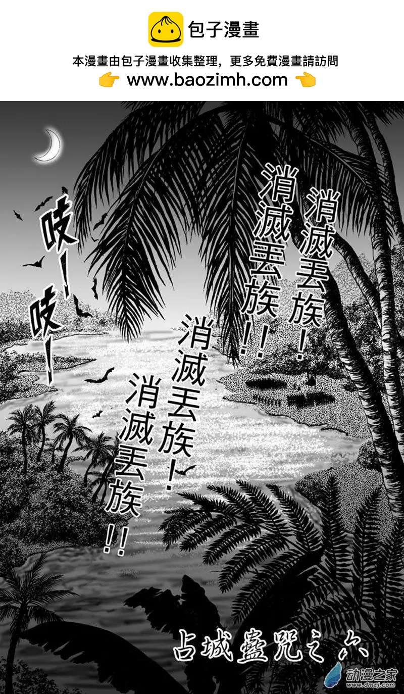 21 占城蛊咒（七）-第37话