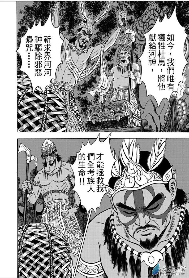 21 占城蛊咒（七）-第37话