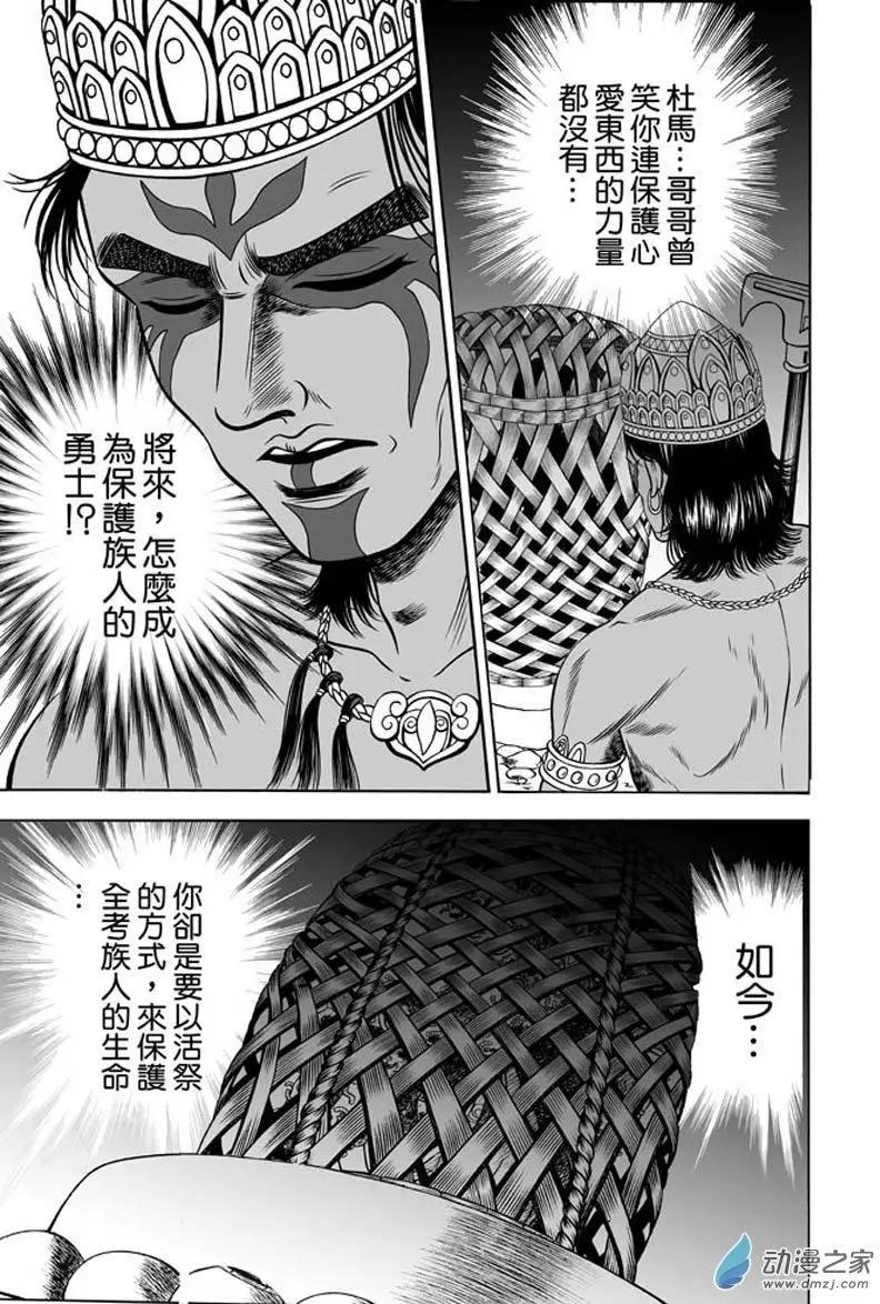 21 占城蛊咒（七）-第37话