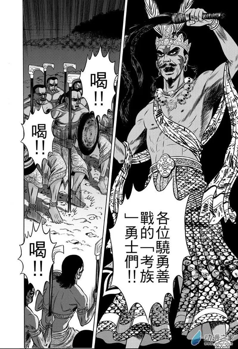 21 占城蛊咒（七）-第37话