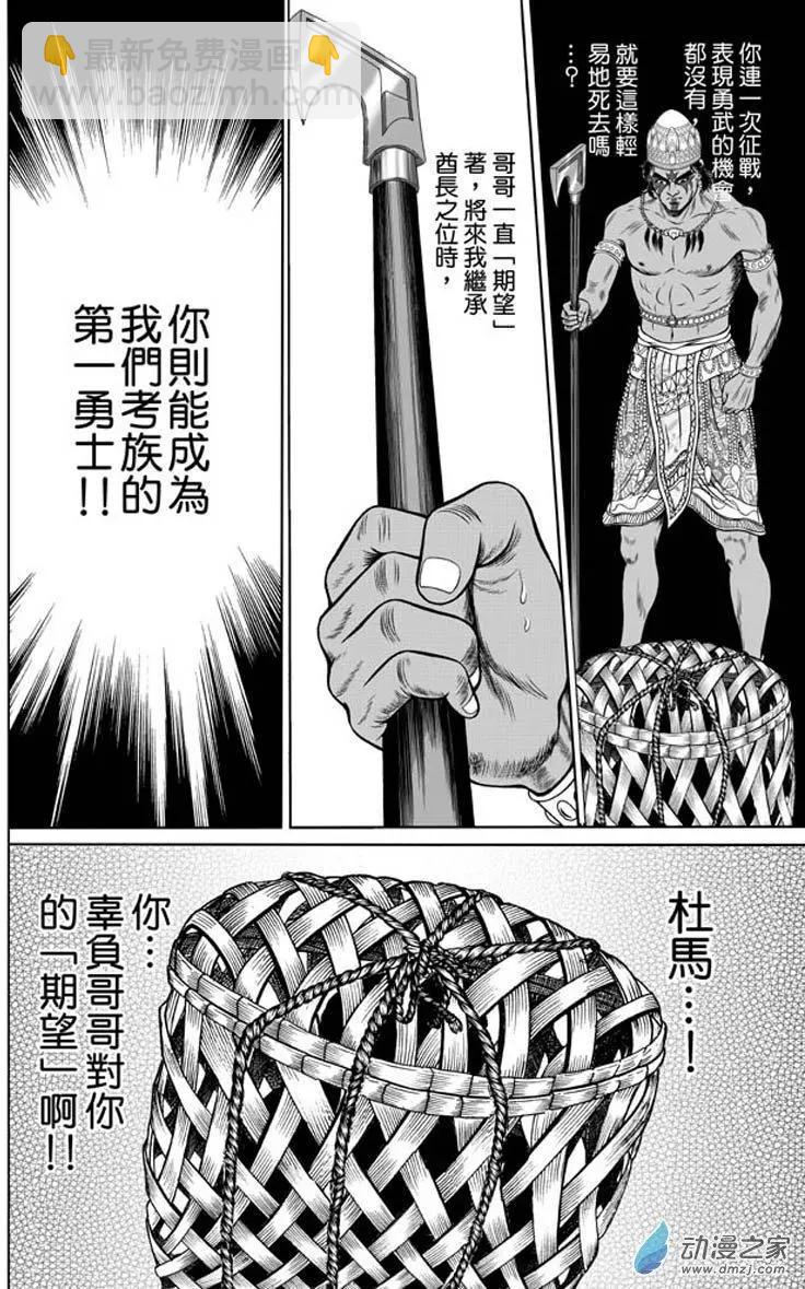 21 占城蛊咒（七）-第37话