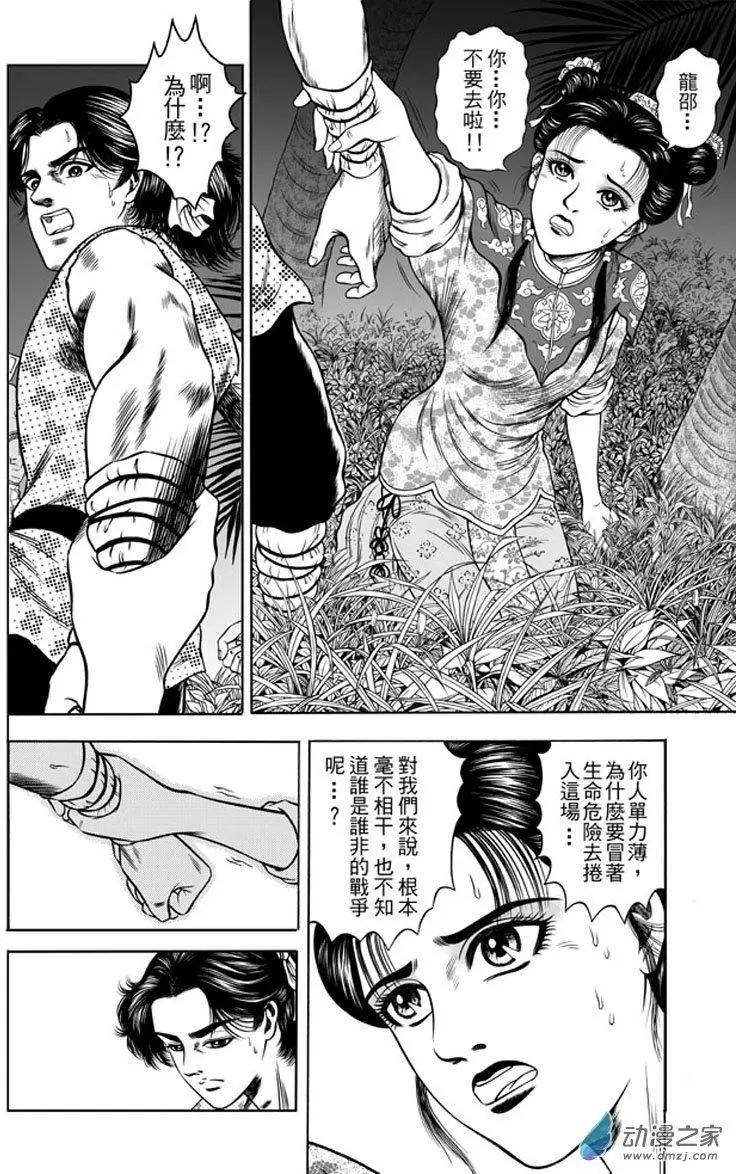 23 占城蛊咒（九）-第39话