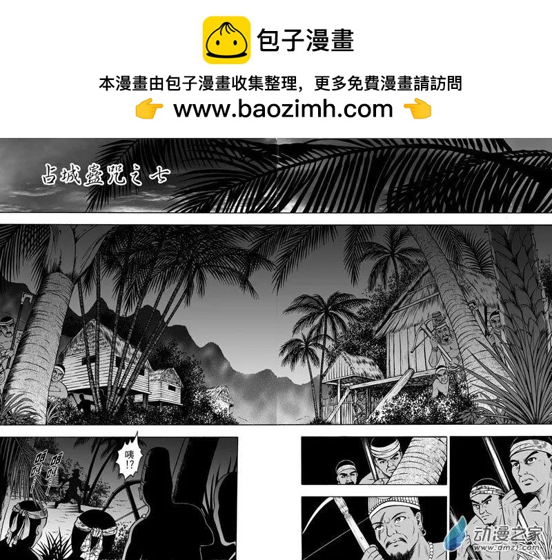 23 占城蛊咒（九）-第39话