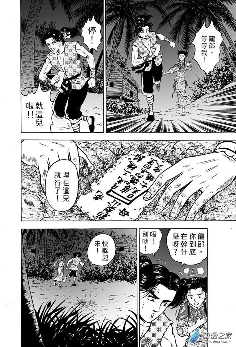 23 占城蛊咒（九）-第39话