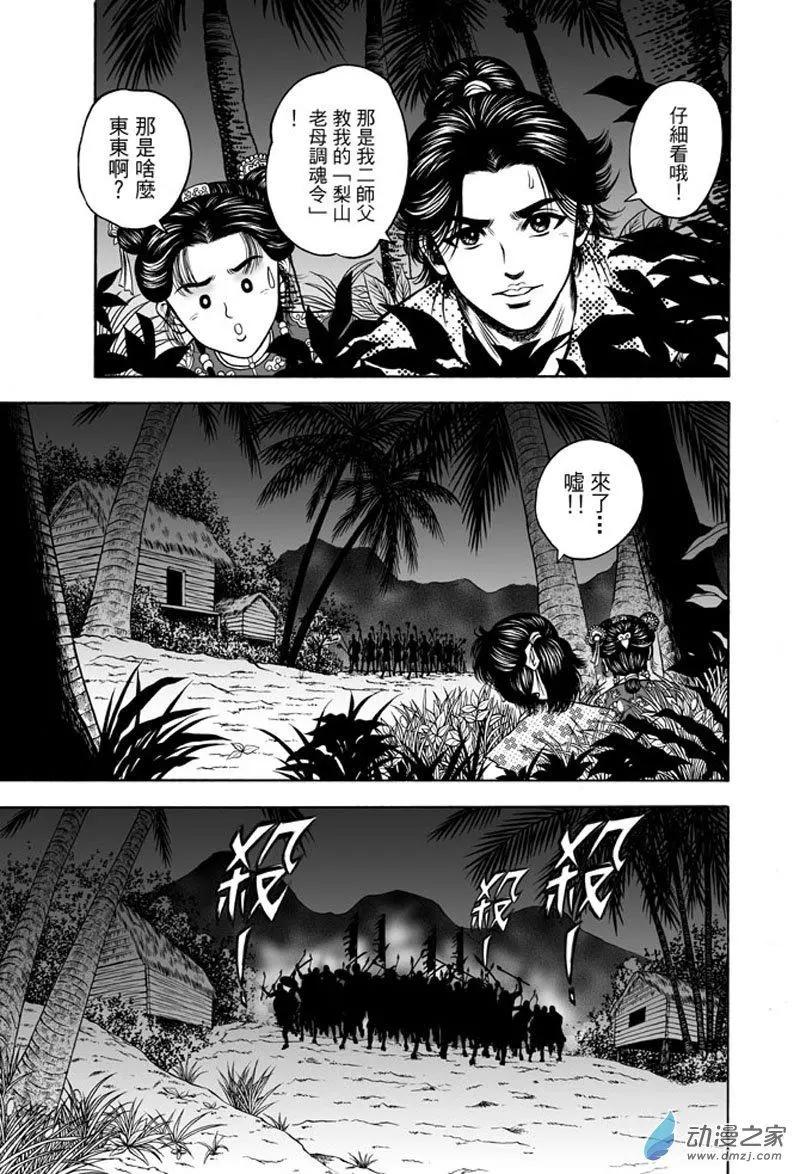 23 占城蛊咒（九）-第39话