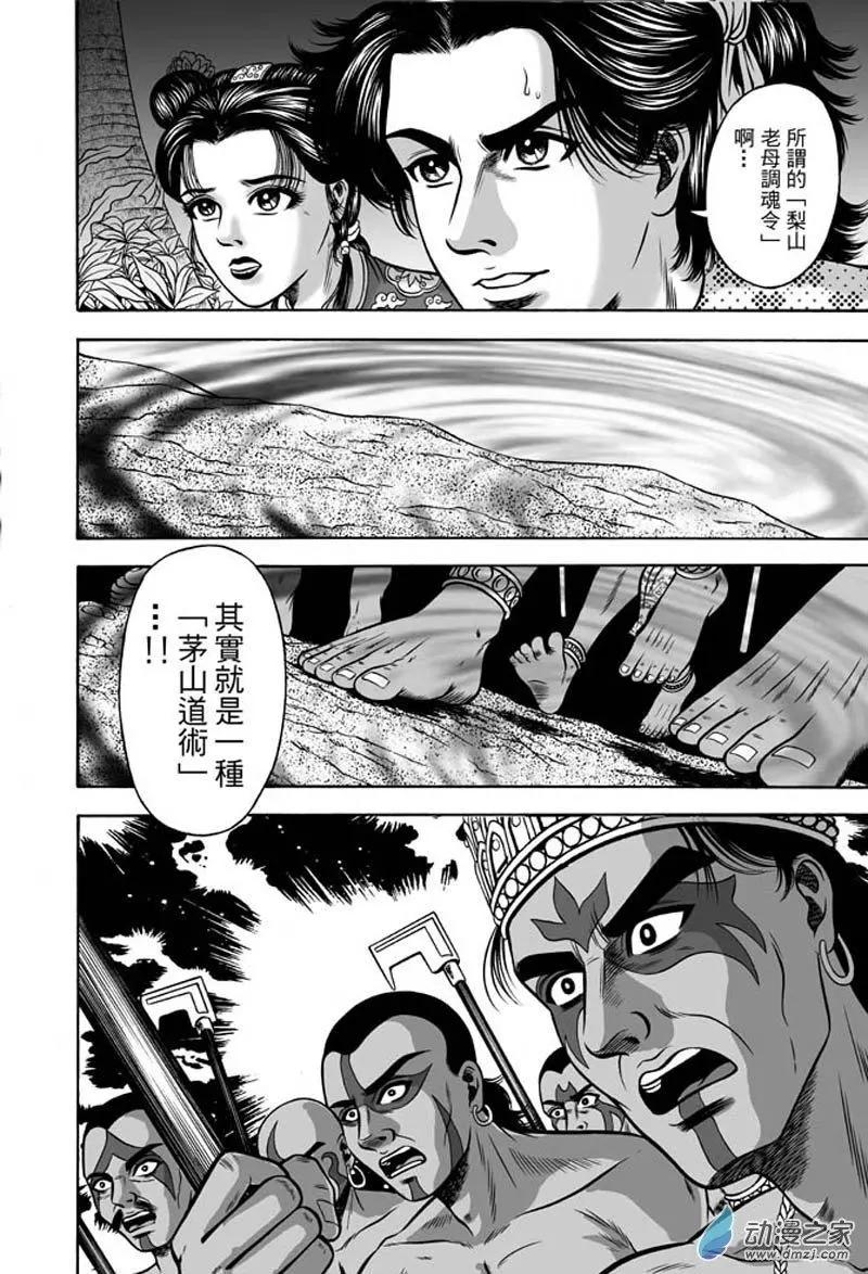 23 占城蛊咒（九）-第39话