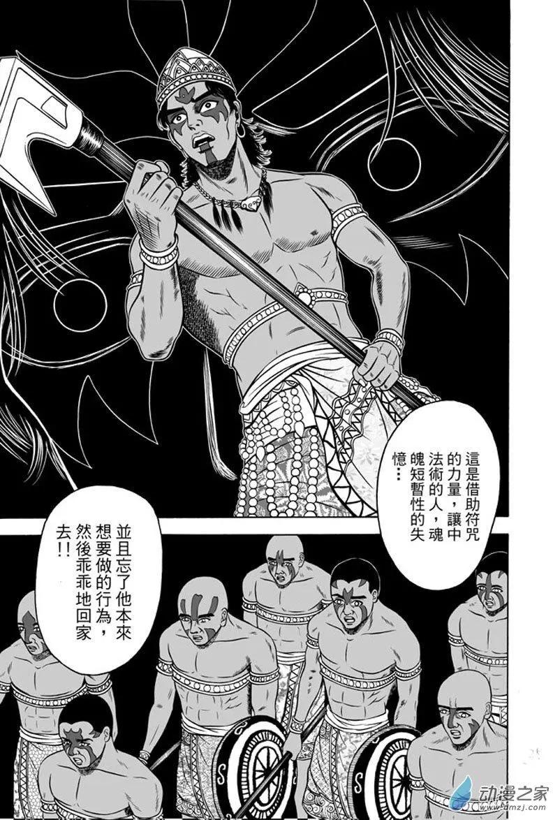 23 占城蛊咒（九）-第39话