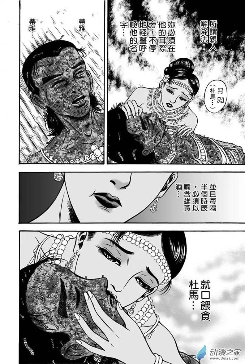 23 占城蛊咒（九）-第39话