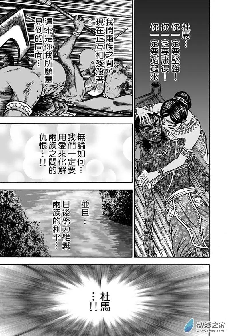 23 占城蛊咒（九）-第39话