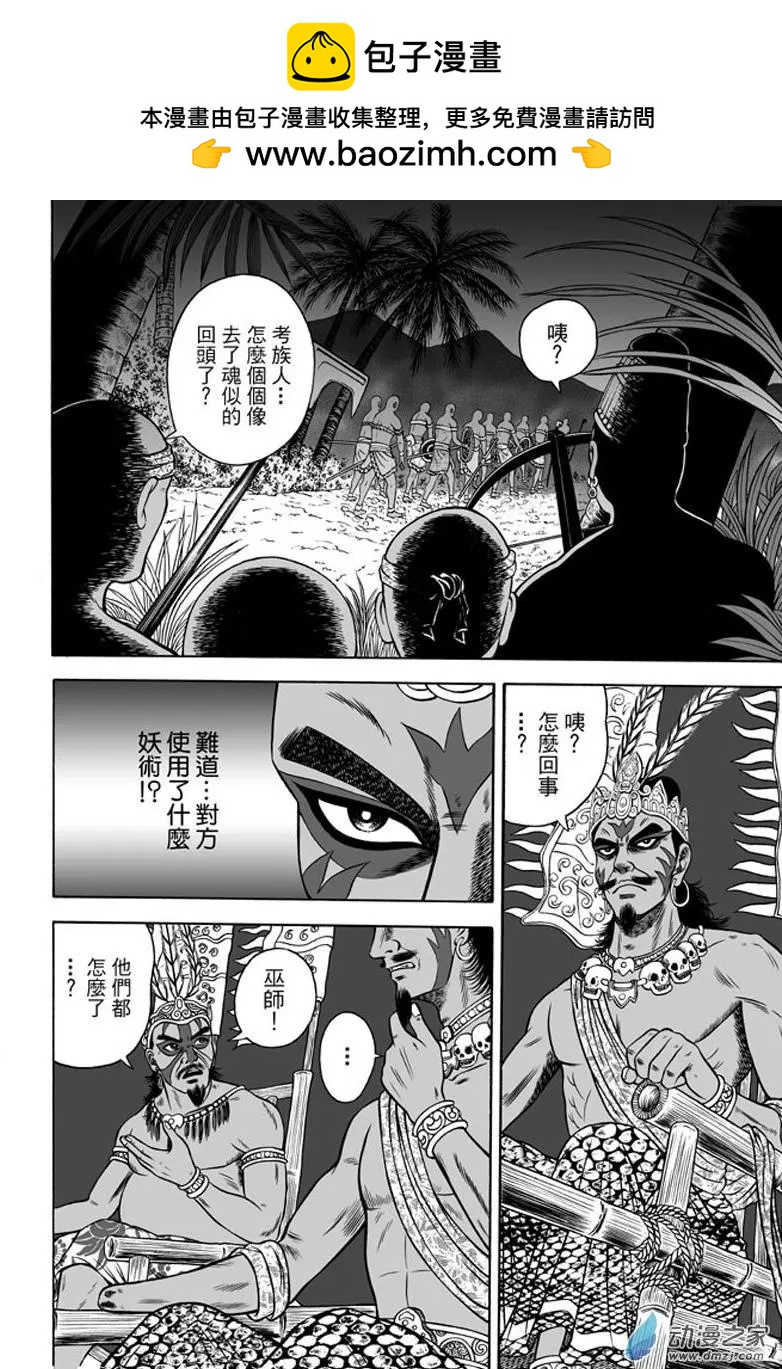 23 占城蛊咒（九）-第39话