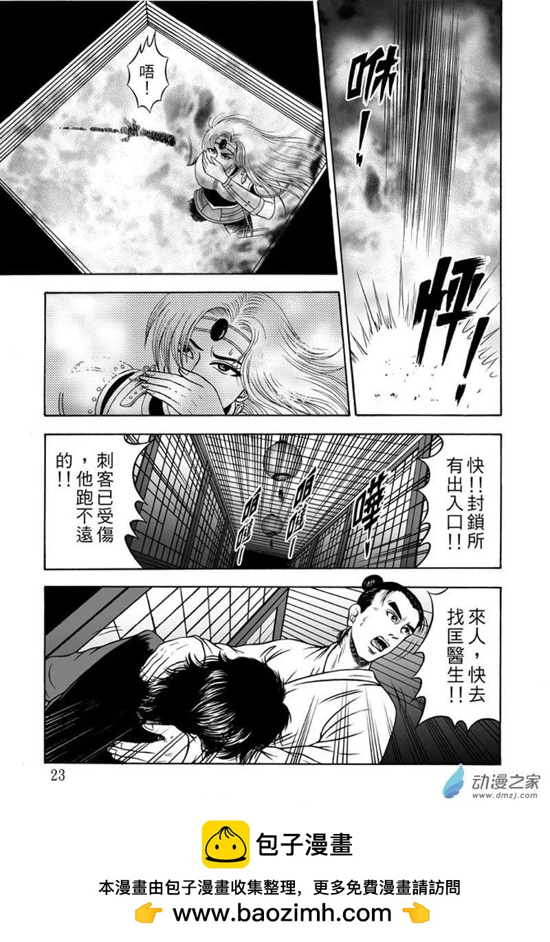 25 占城蛊咒（十一）-第41话