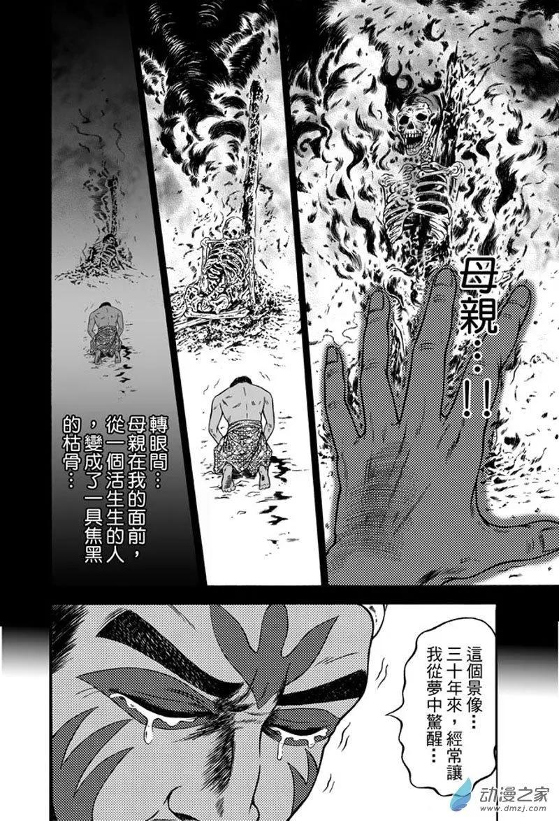 27 占城蛊咒（十三）-第43话