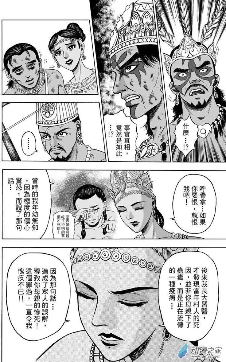 27 占城蛊咒（十三）-第43话