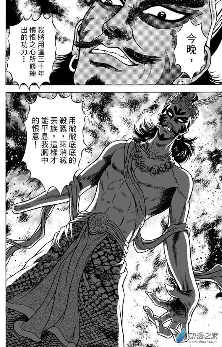 27 占城蛊咒（十三）-第43话