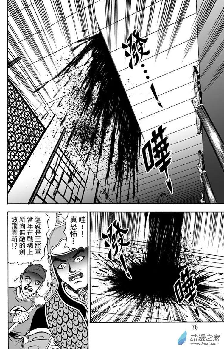 27 占城蛊咒（十三）-第43话