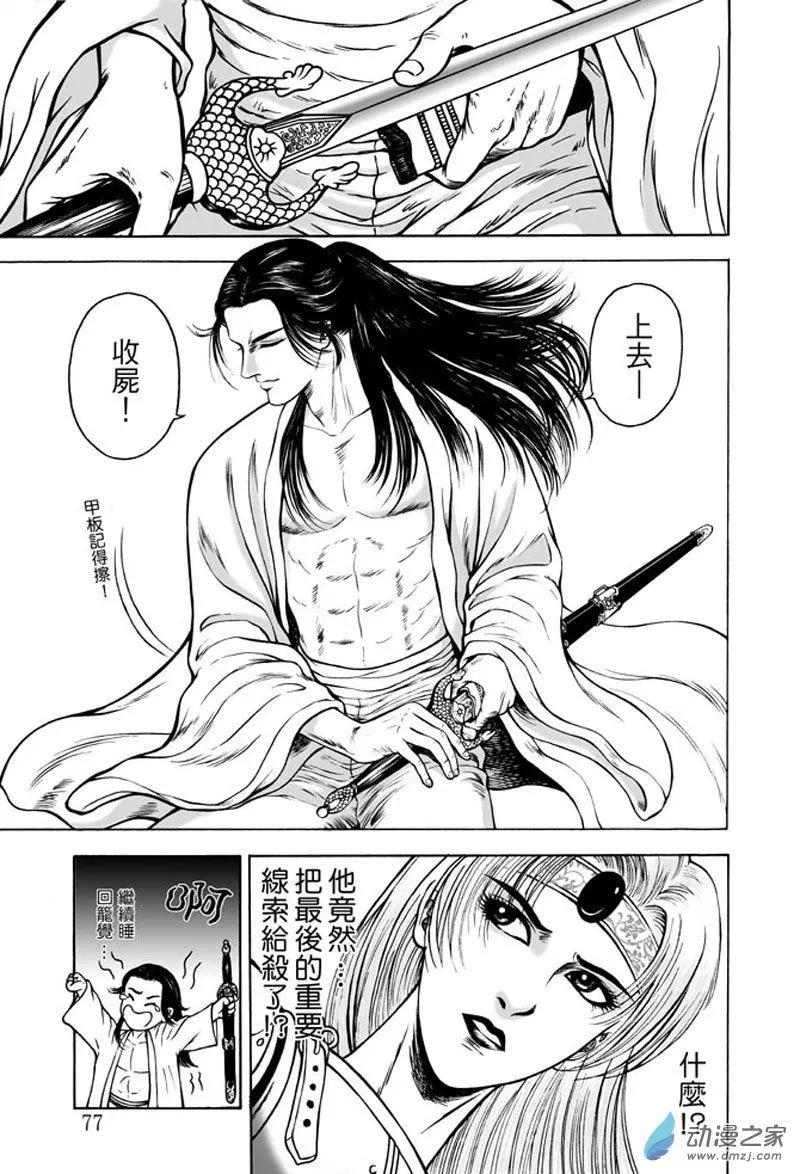 27 占城蛊咒（十三）-第43话