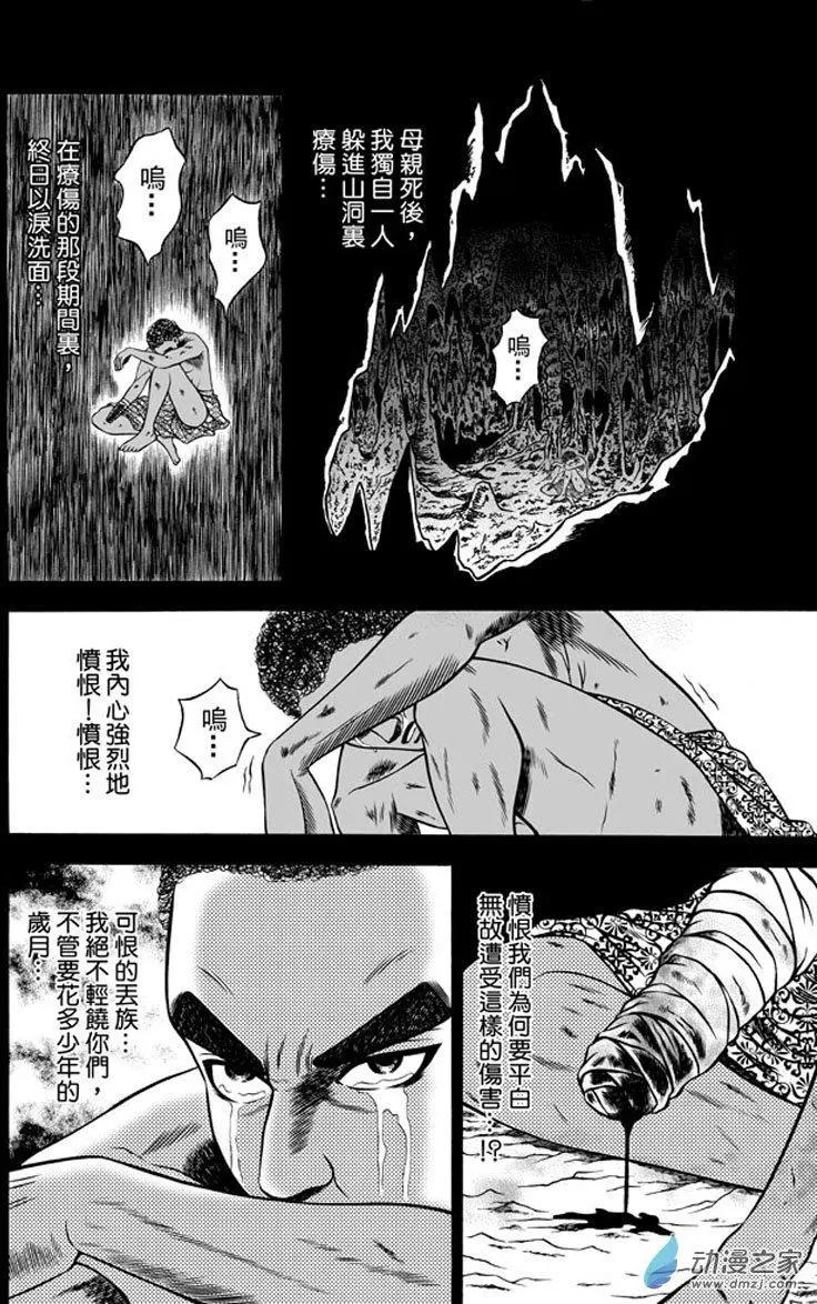 27 占城蛊咒（十三）-第43话