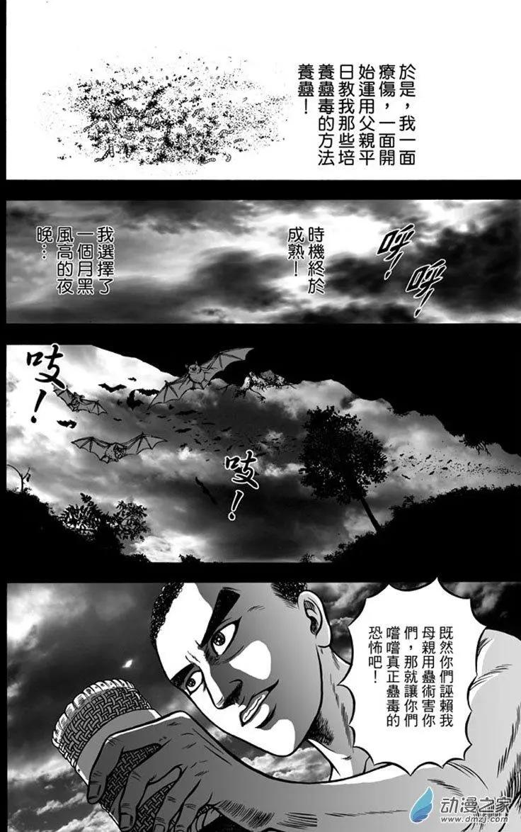 27 占城蛊咒（十三）-第43话