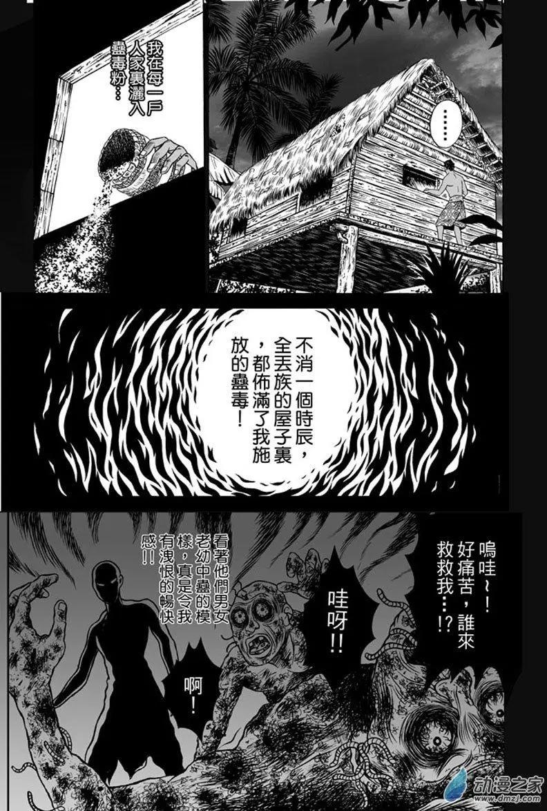 27 占城蛊咒（十三）-第43话