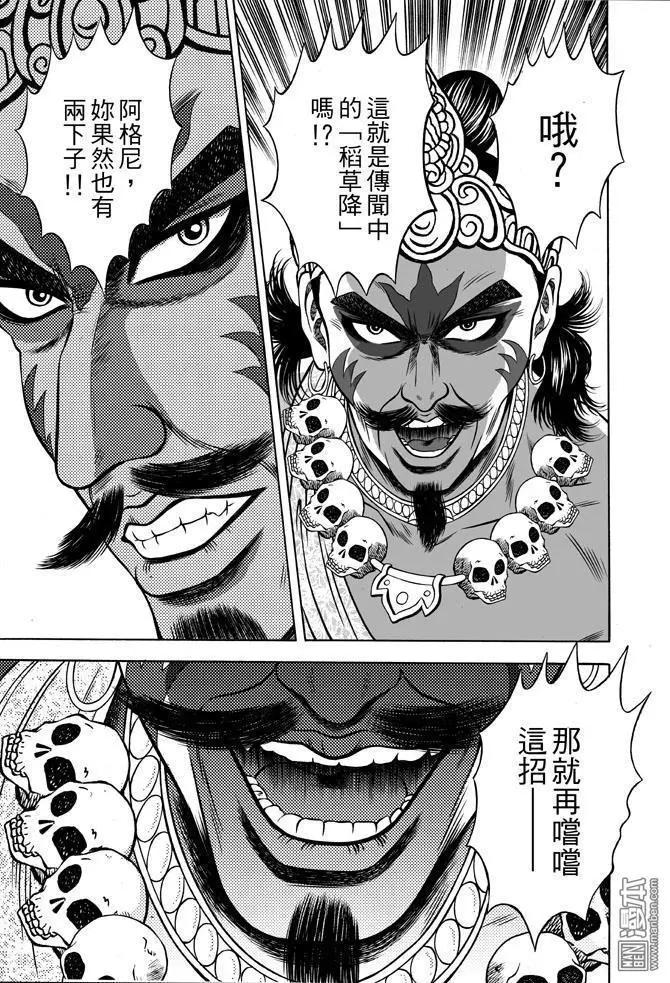 第29回 占城蛊咒（十五）-第45话