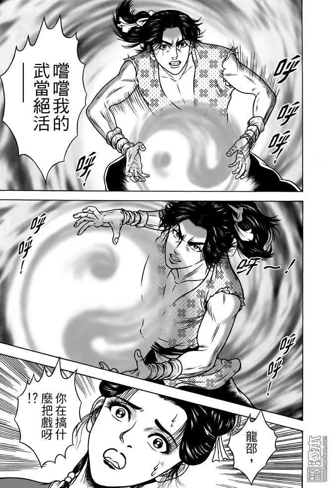 第29回 占城蛊咒（十五）-第45话