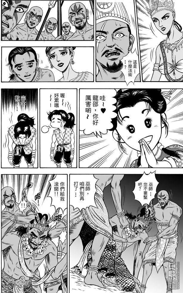 第29回 占城蛊咒（十五）-第45话