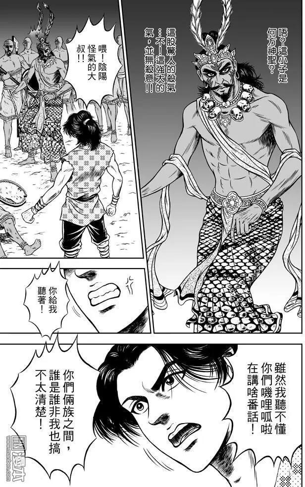 第29回 占城蛊咒（十五）-第45话