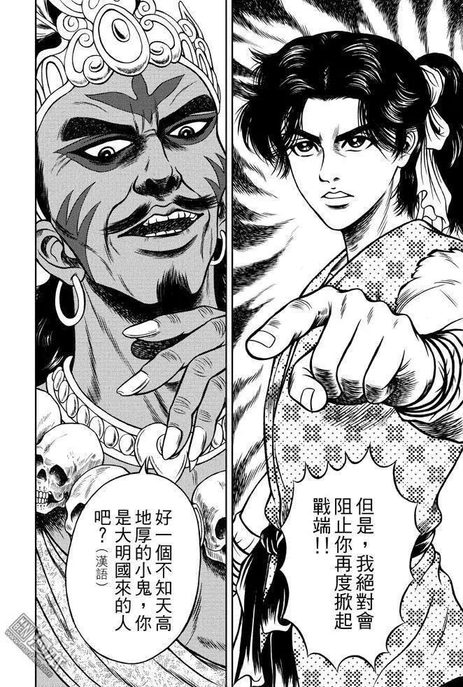 第29回 占城蛊咒（十五）-第45话