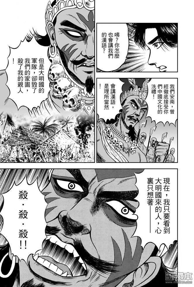 第29回 占城蛊咒（十五）-第45话