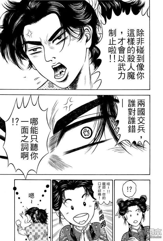 第29回 占城蛊咒（十五）-第45话