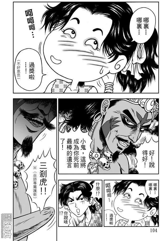 第29回 占城蛊咒（十五）-第45话