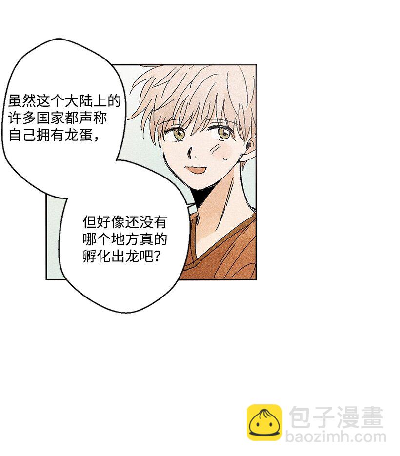 龍下雨的國家 - 1 1(1/2) - 2