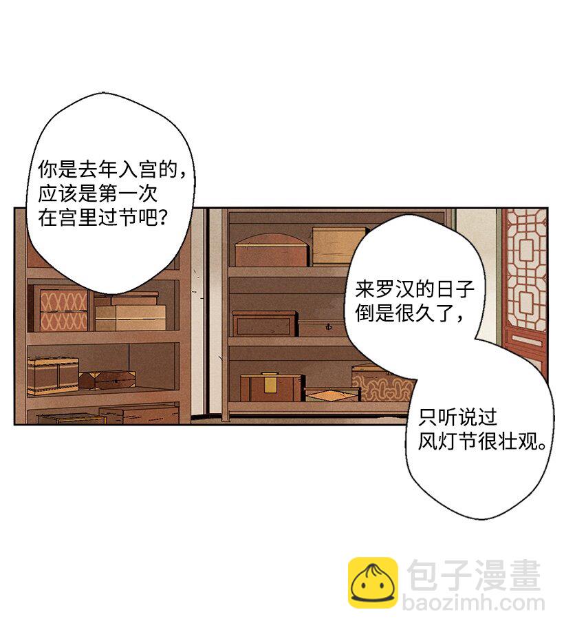 龍下雨的國家 - 1 1(1/2) - 8