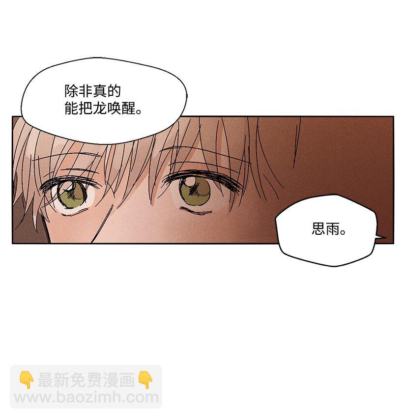 龍下雨的國家 - 1 1(1/2) - 6