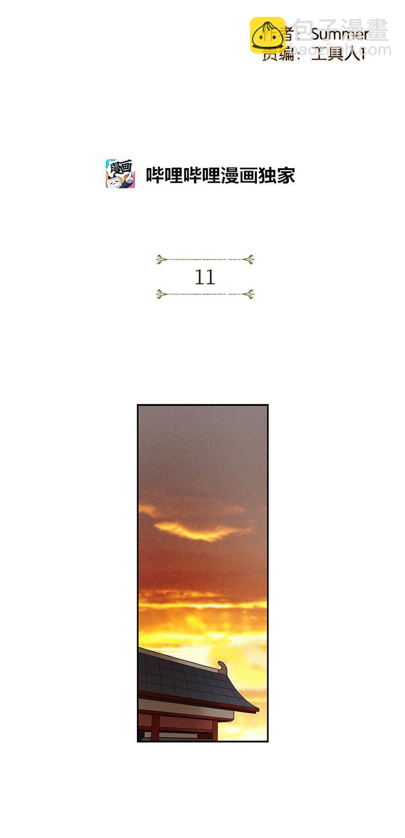 龍下雨的國家 - 11 11 - 2