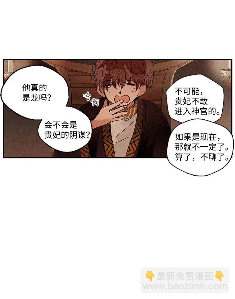 龍下雨的國家 - 11 11 - 3