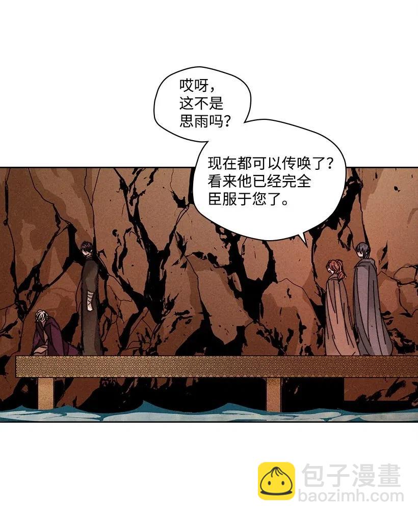 龍下雨的國家 - 101 101(1/2) - 7