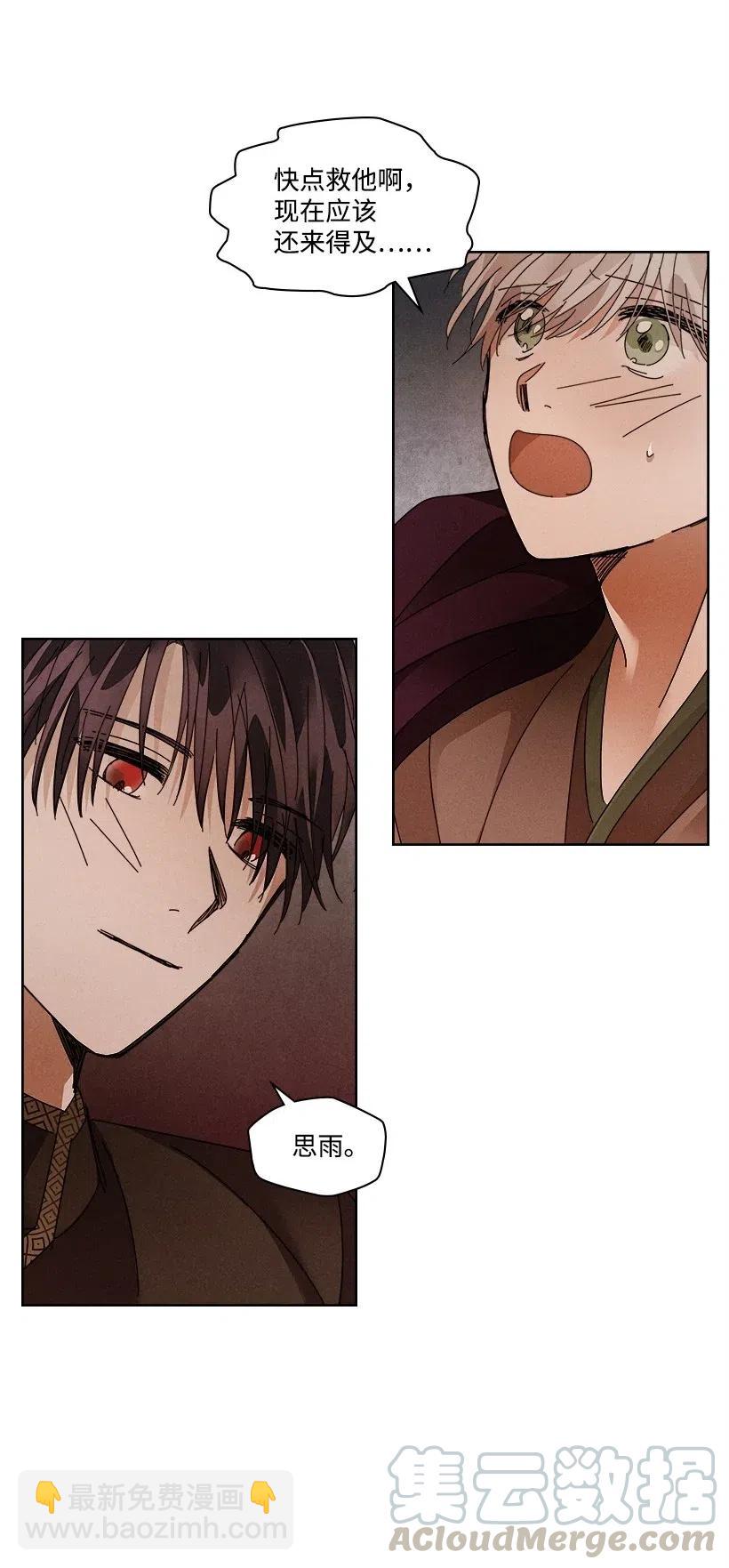 龍下雨的國家 - 101 101(1/2) - 6