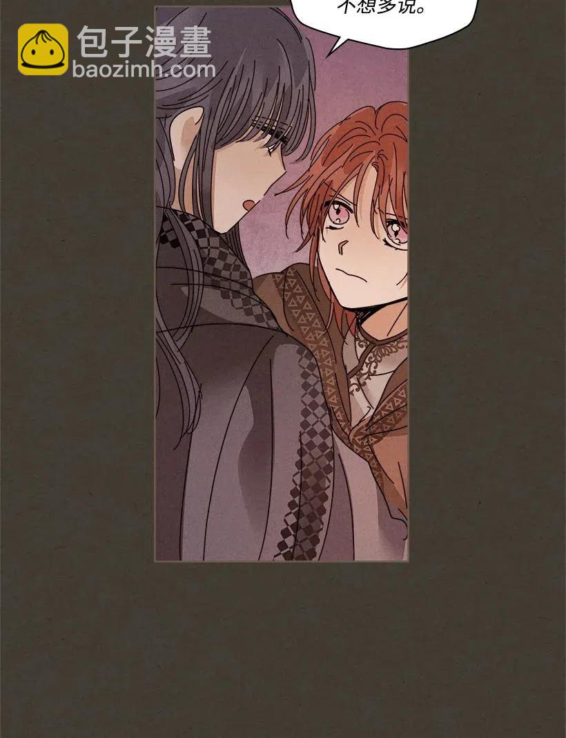 龍下雨的國家 - 105 105(1/2) - 4