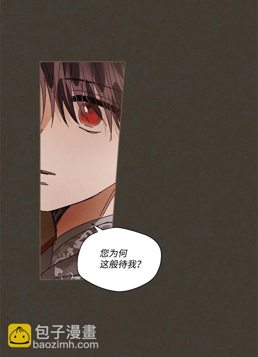 龍下雨的國家 - 105 105(1/2) - 3