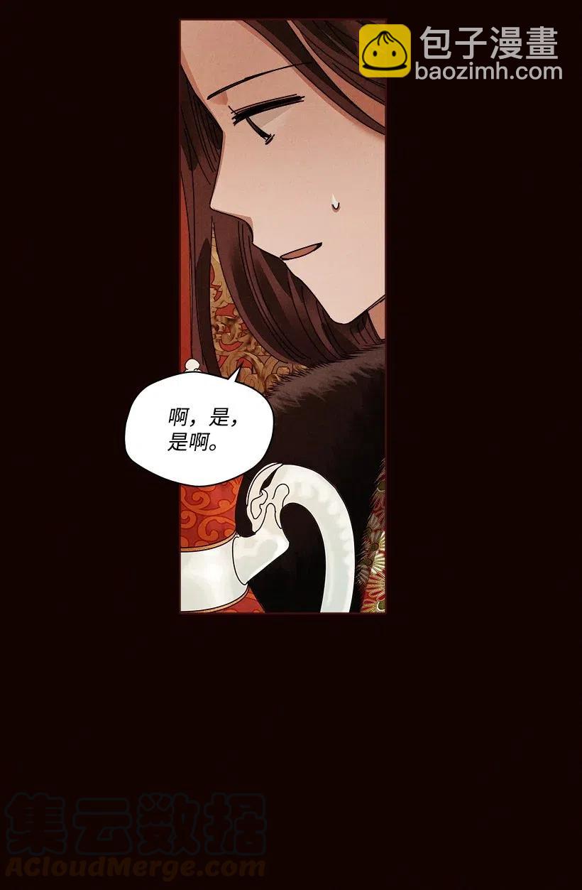 龍下雨的國家 - 105 105(2/2) - 2