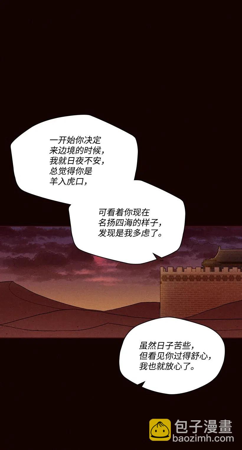 龍下雨的國家 - 105 105(2/2) - 3