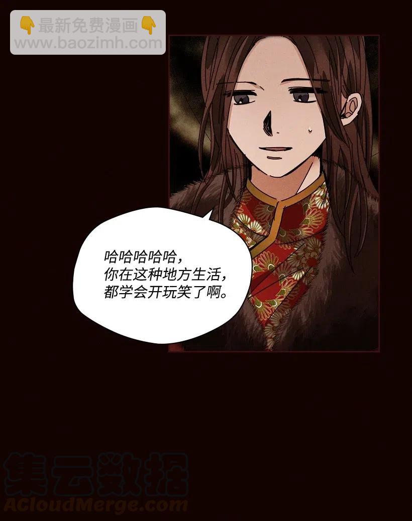 龍下雨的國家 - 105 105(2/2) - 1