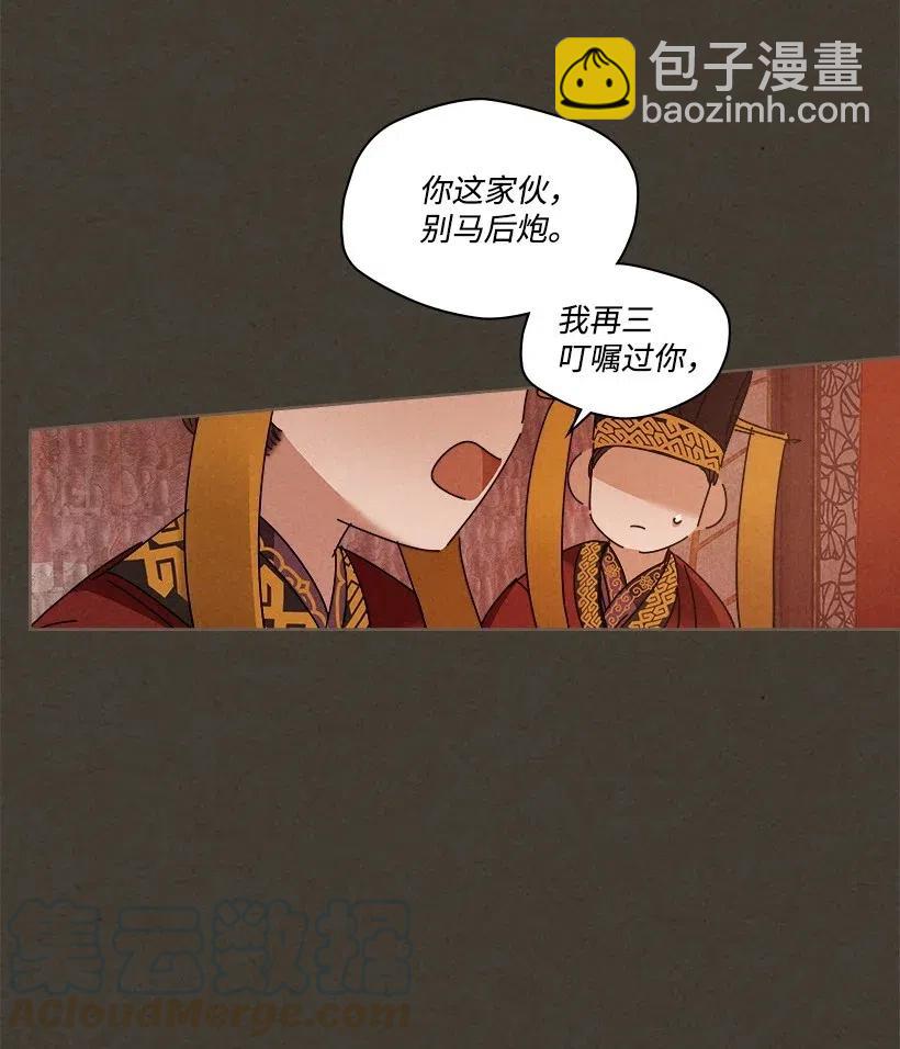 龍下雨的國家 - 105 105(1/2) - 7