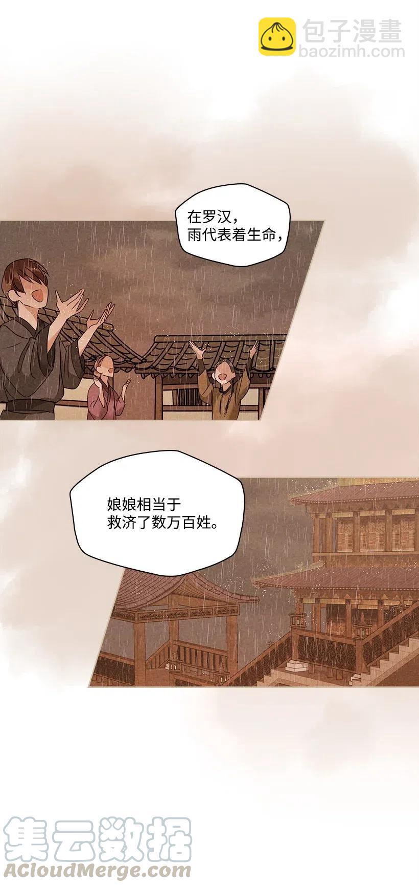 龍下雨的國家 - 109 109 - 7