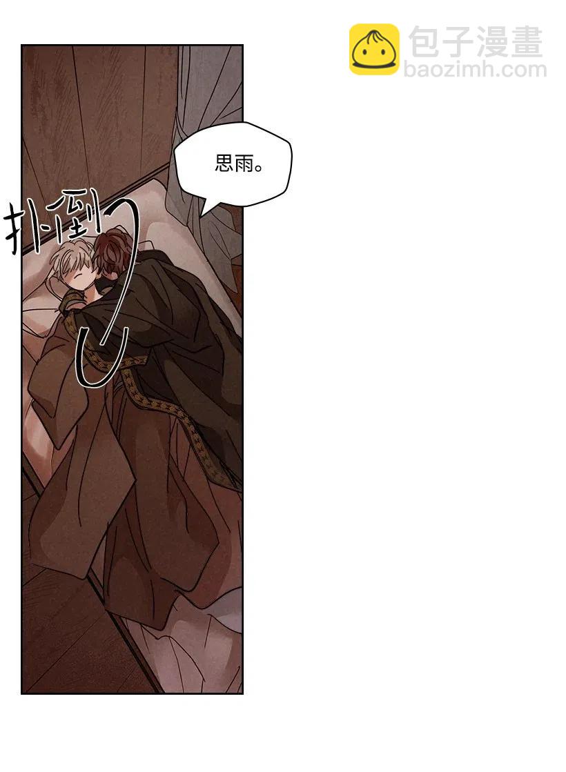 龍下雨的國家 - 113 113 - 4