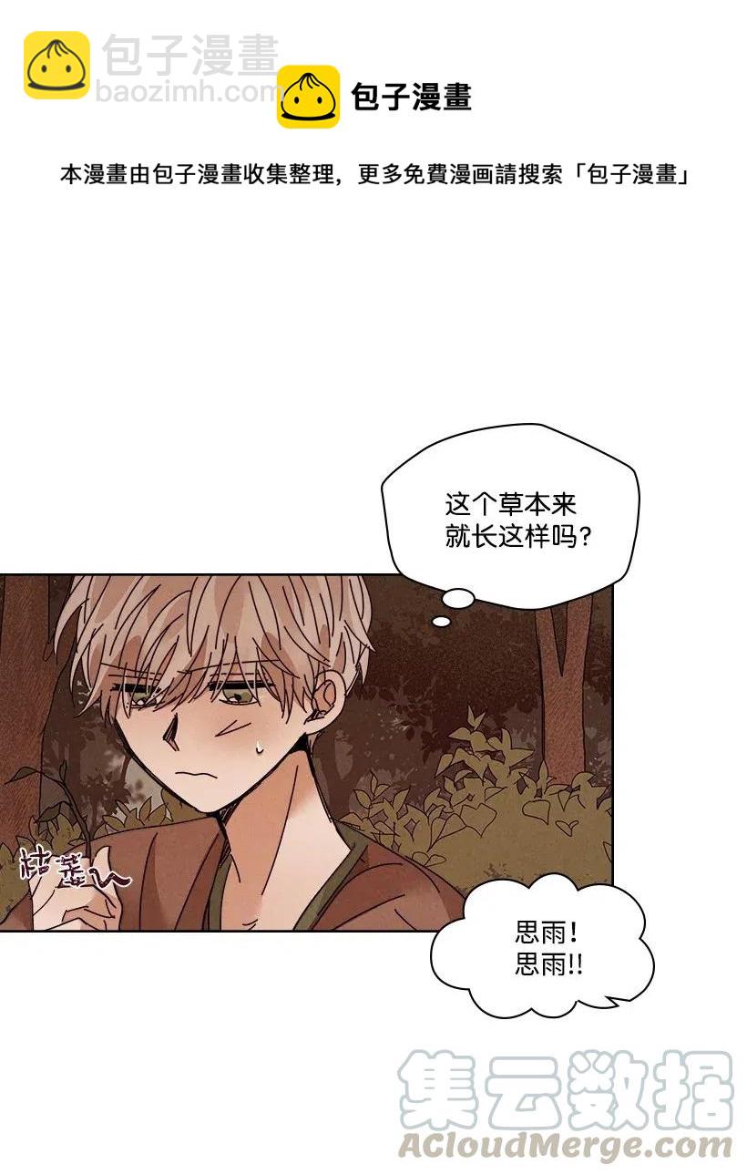 龍下雨的國家 - 113 113 - 3