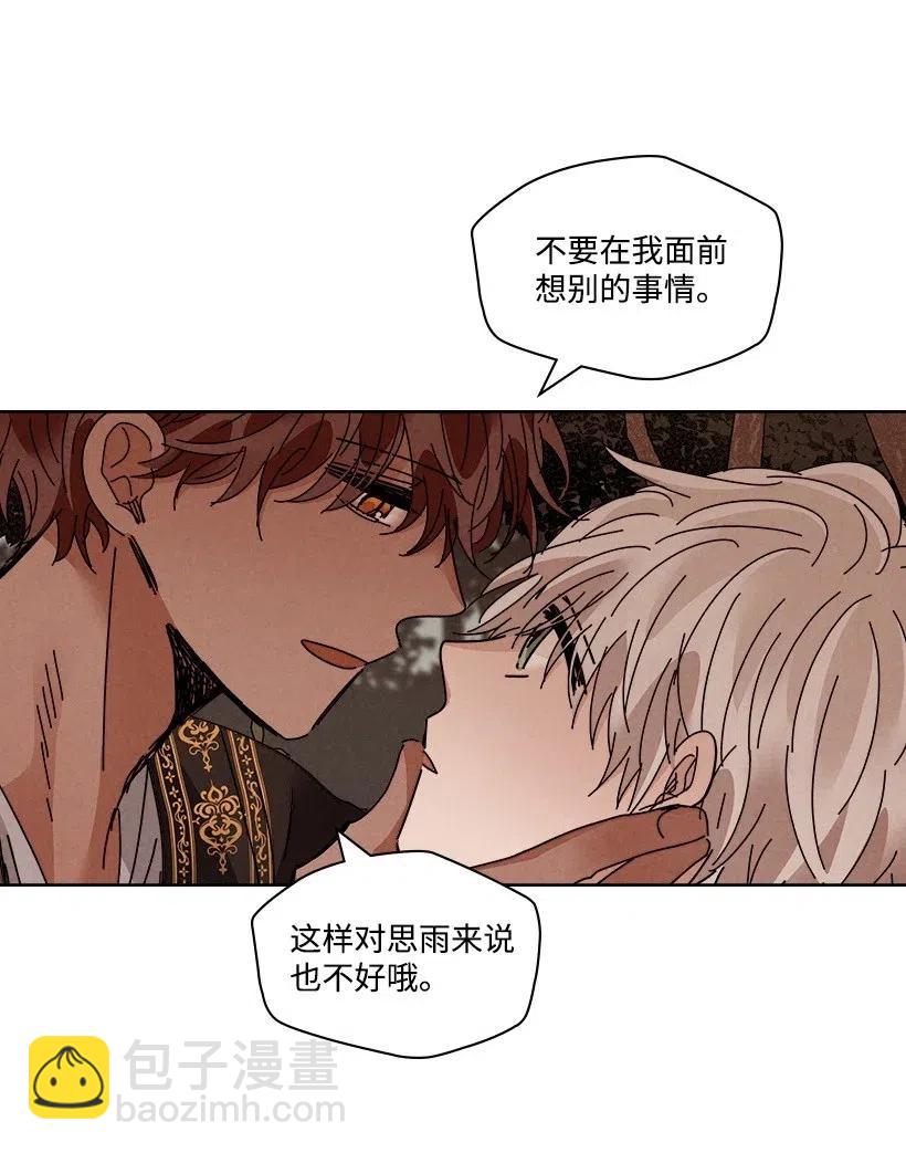 龍下雨的國家 - 113 113 - 2